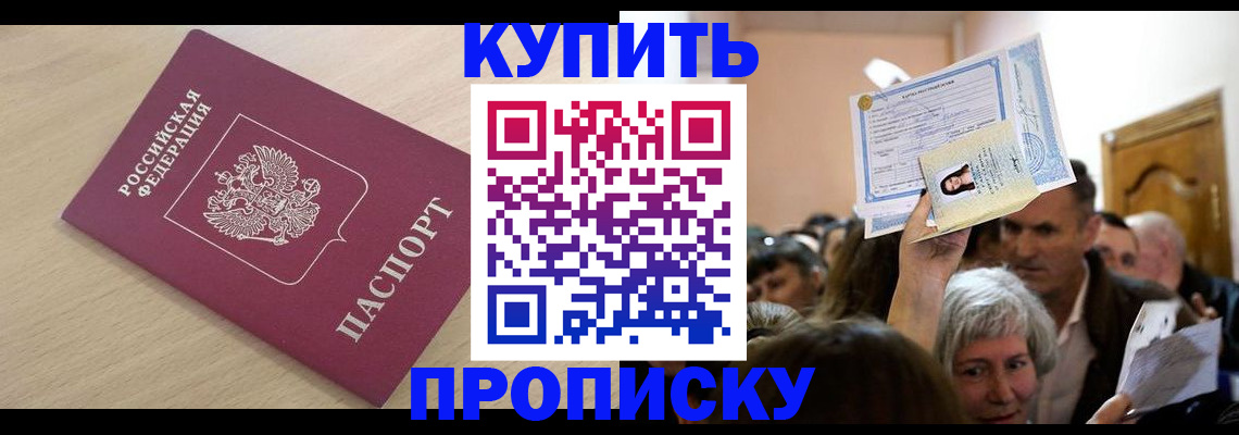 прописка штамп в Сердобске